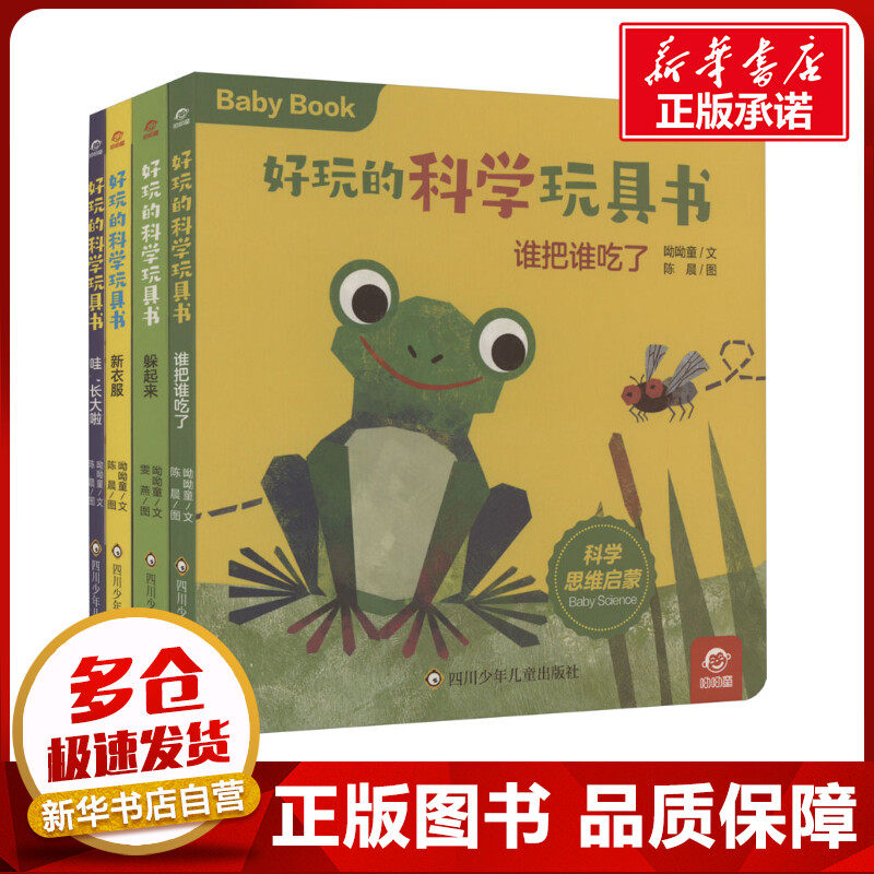 好玩的科学玩具书·动物小百科(全4册) 呦呦童 著 陈晨 绘 其它儿童读物少儿 新华书店正版图书籍 四川少年儿童出版社