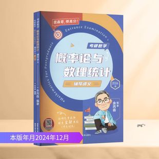 余丙森2026考研数学概率论教材 概率论与数理统计辅导讲义森哥余炳森合工大5套卷数学一数二数三搭李永乐线性代数真题高等数学2026