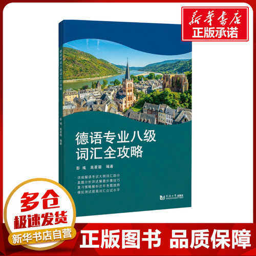 新华书店正版 外语－德语