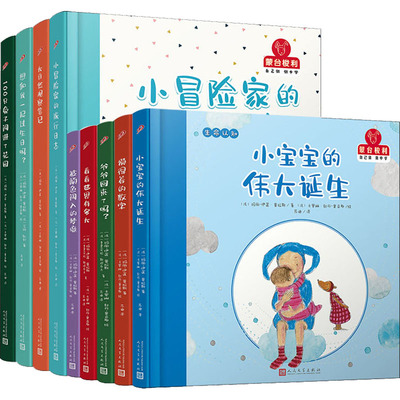 法国经典蒙台梭利互动教学书(全9册) (法)玛丽-伊莲·普拉斯,(法)费奥朵拉·斯坦乔夫 等 著 苏迪 译 (法)卡罗琳·封丹-里奇耶 绘