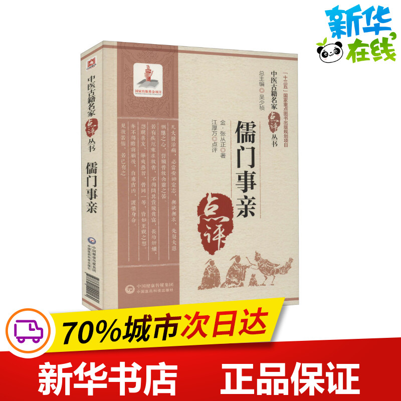 新华书店正版 中医古籍