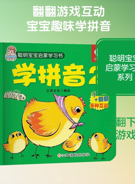 聪明宝宝启蒙学习书 学拼音 2 立宾文 著 立宾文化 编 启蒙认知书/黑白卡/识字卡少儿 新华书店正版图书籍 江西高校出版社