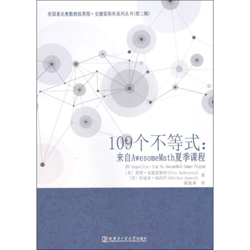 109个代数不等式:来自AwesomeMath全年课程