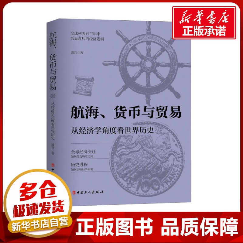 新华书店正版 外国历史