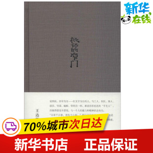 著 中国近代随笔文学 新华书店正版 批评 安徽教育出版 王达敏 图书籍 社 窄门