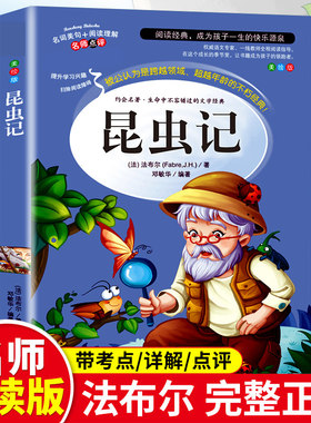 昆虫记法布尔三年级下册课外书