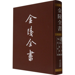 千字文 社 南京出版 等 诗品 古画品录 文学作品集文学 刘勰 南朝朗 图书籍 文心雕龙 钟嵘 新华书店正版 谢赫
