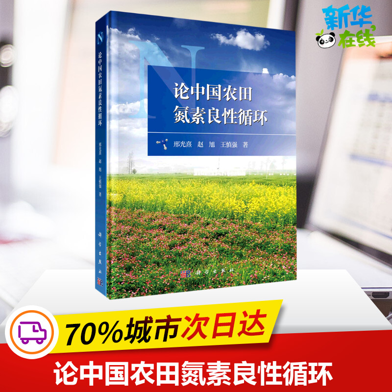 新华书店正版 农业科学