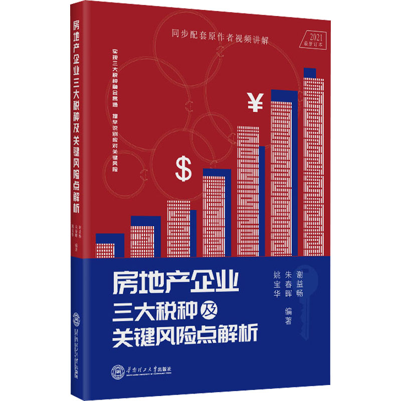 新华书店正版 税务