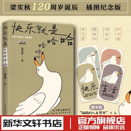 快乐就是哈哈哈梁实秋