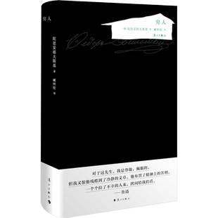 穷人 (俄罗斯)陀思妥耶夫斯基 著 臧仲伦 译 外国小说文学 新华书店正版图书籍 漓江出版社