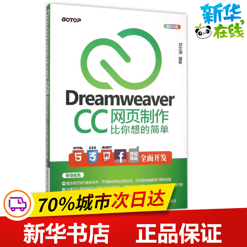 新华书店正版 网页制作