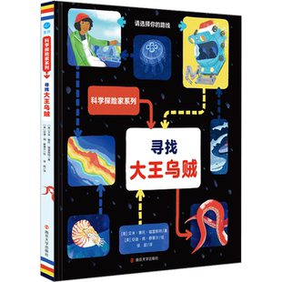 寻找大王乌贼 (美)艾米·塞托·福雷斯特 著 徐超 译 (美)安迪·周·穆塞尔 绘 绘本/图画书/少儿动漫书少儿 新华书店正版图书籍
