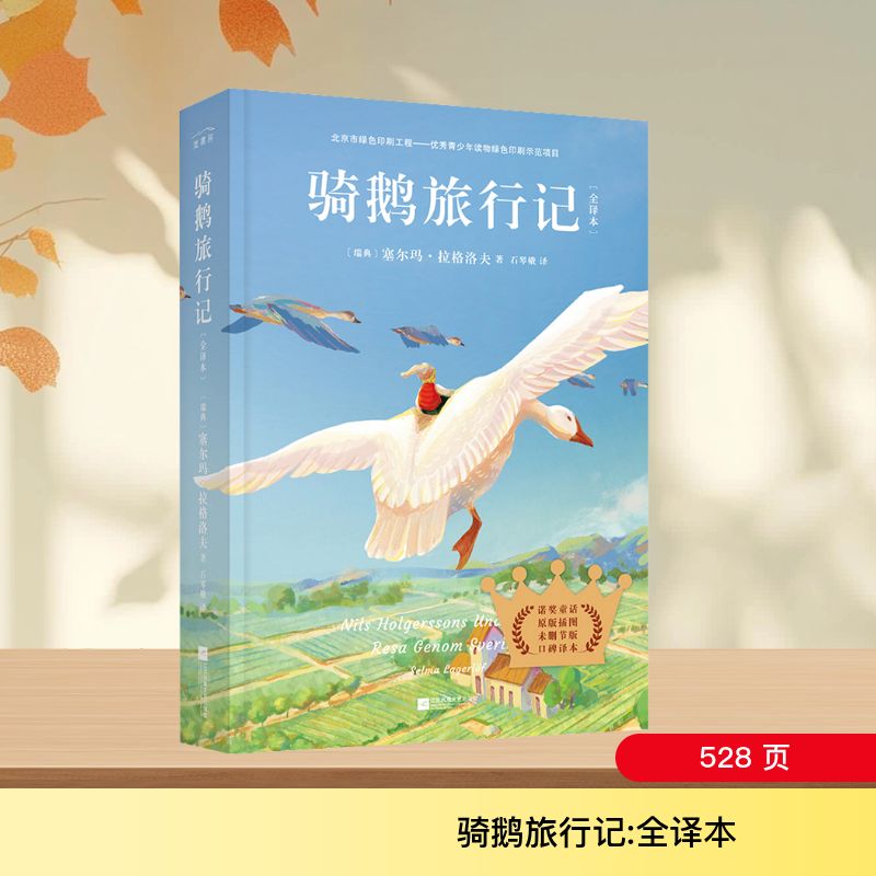 新华书店正版 外国文学名著读物