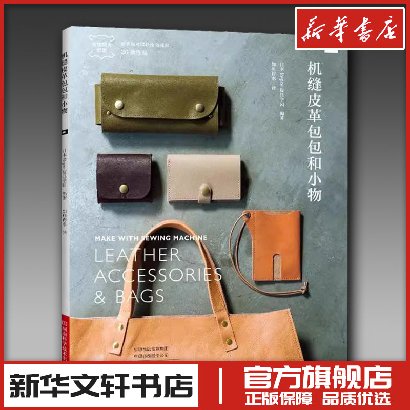新华书店正版 生活休闲