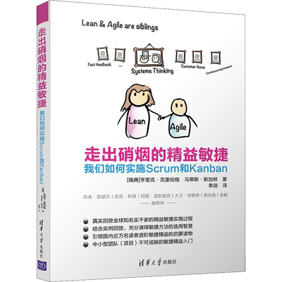 走出硝烟的精益敏捷 我们如何实施Scrum和Kanban