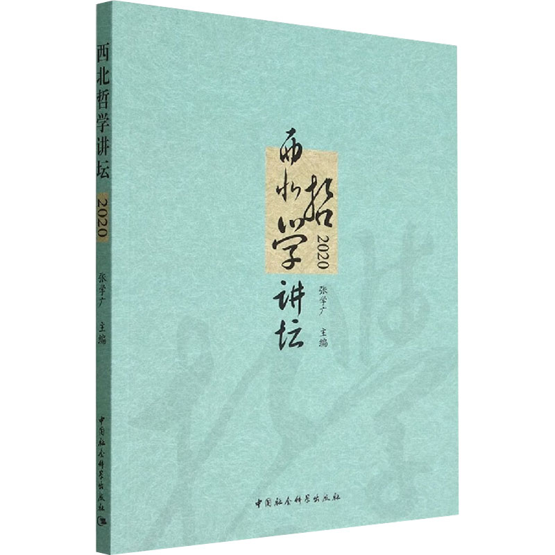 新华书店正版 中国哲学