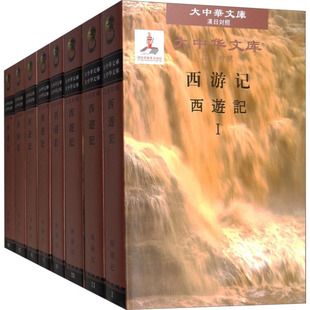 日 新华书店正版 中野美代子 著 明 图书籍 文学 译 人民文学出版 近代小说 吴承恩 1919年前 西游记 社 古