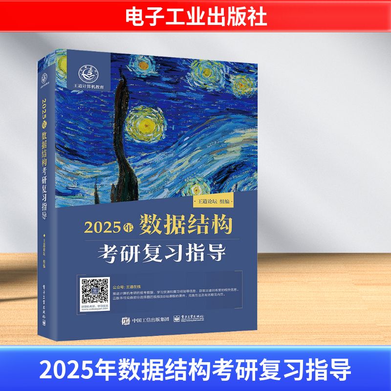 2026王道408计算机考研