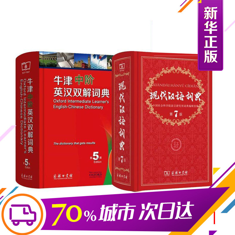 牛津中阶英汉双解词典图片