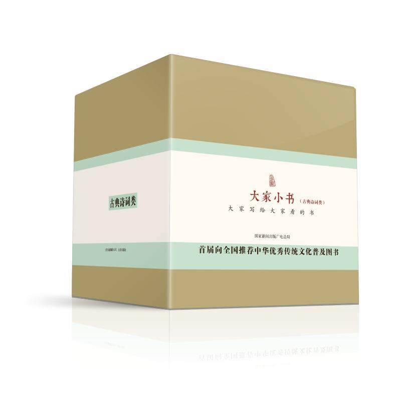 大家小书(古典诗词类)(22册) 顾随,李霁野,叶嘉莹 等 著 短篇小说集/故事集文学 新华书店正版图书籍 北京出版集团