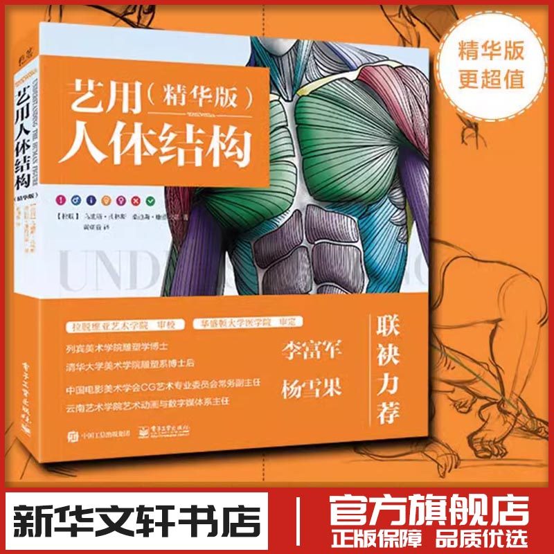 新华书店正版 美术技法