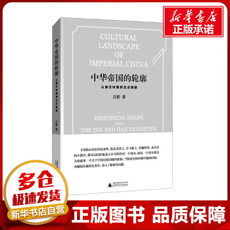 新华书店正版 中国历史