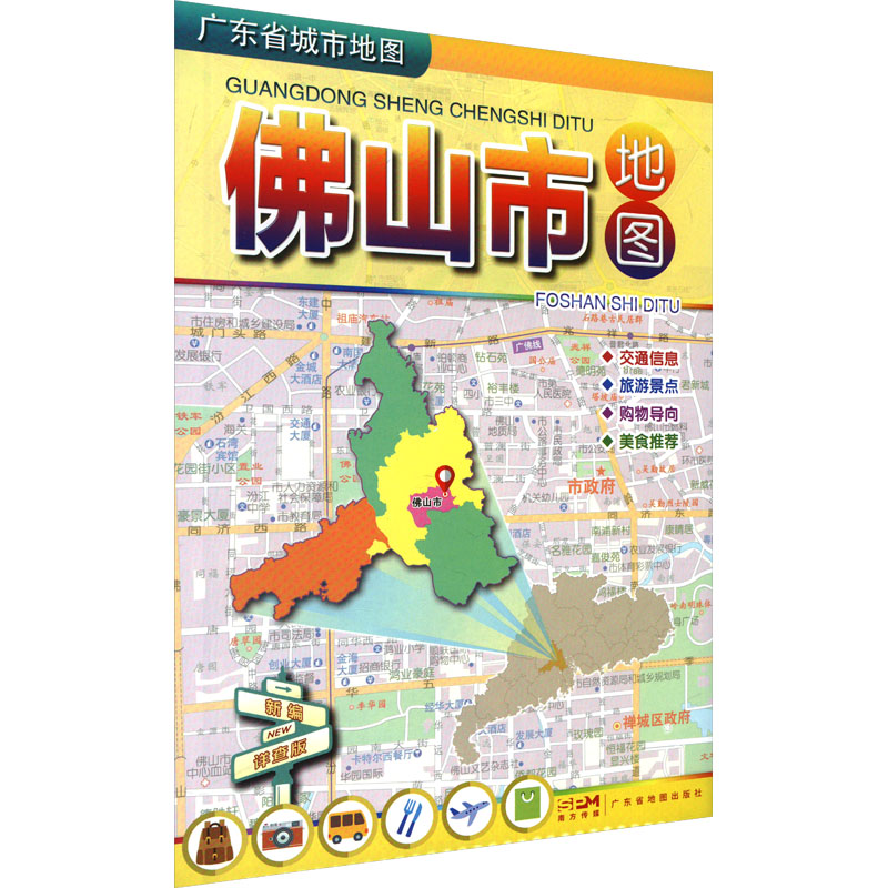 广东省城市地图:佛山市地图(2025) 广东省地图出版社 著 旅游/交通/专题地图/册/书文教 新华书店正版图书籍 广东省地图出版社