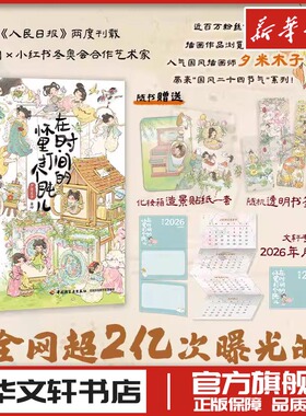 在时间的怀里打个盹儿 夕米木子 著绘 美术画册画集作品插画集图册新华文轩书店旗舰店官网正版图书书籍畅销书 中国轻工业出版社