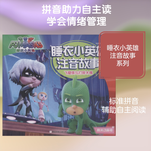 新华书店正版 注音读物