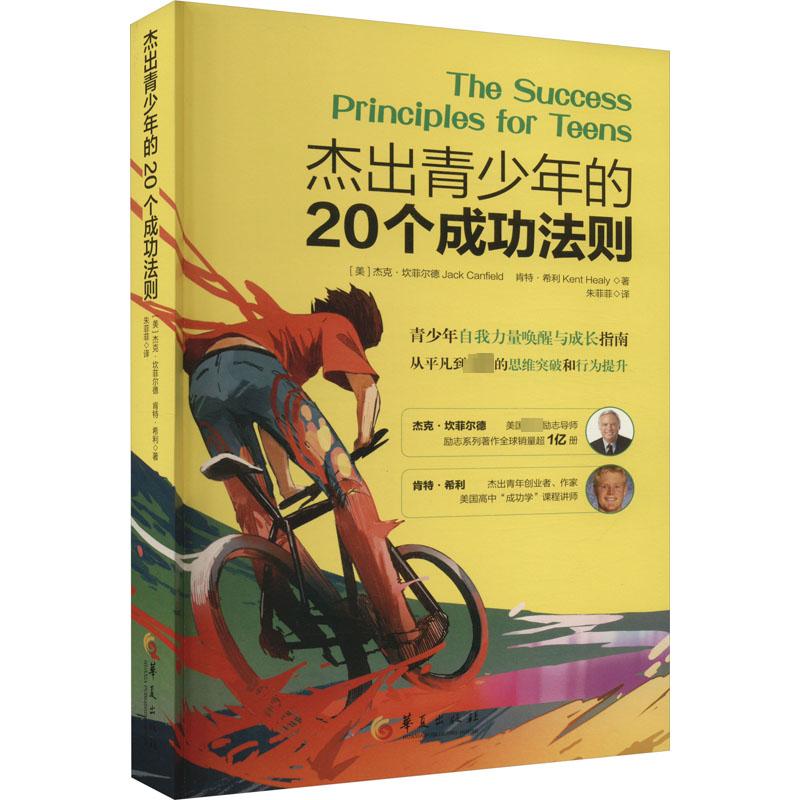 新华书店正版 成功学