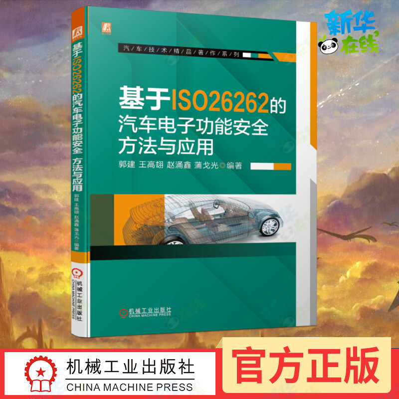 基于ISO26262汽车电子功能安全