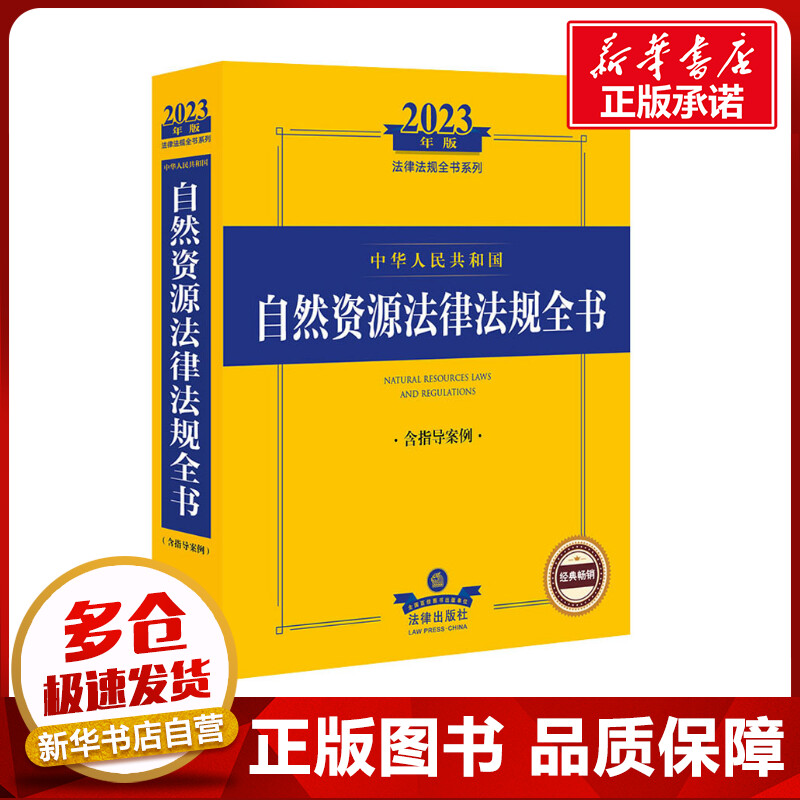 新华书店正版 法律工具书
