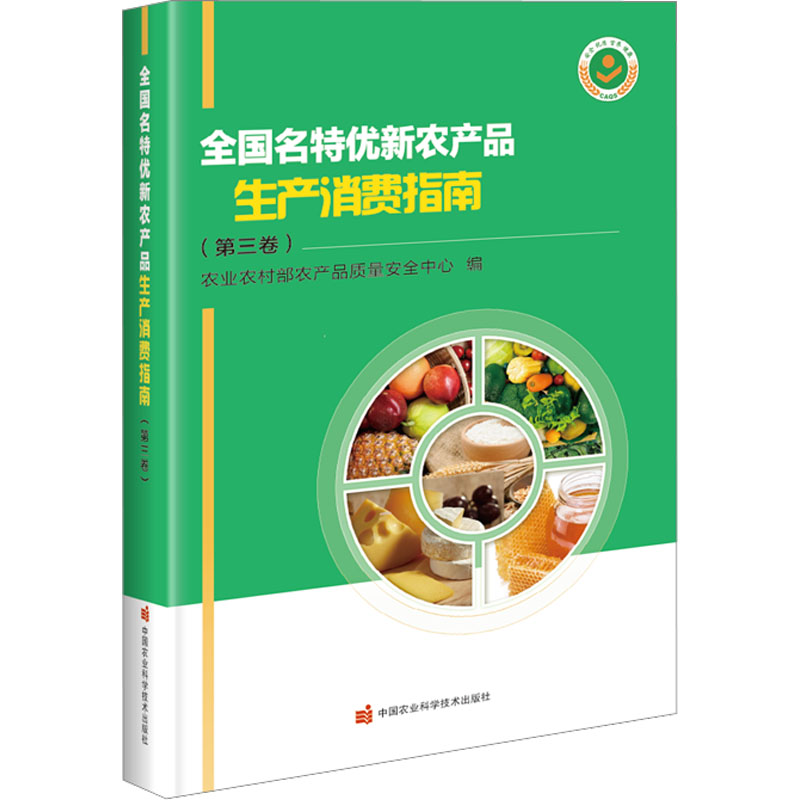 新华书店正版 农业科学