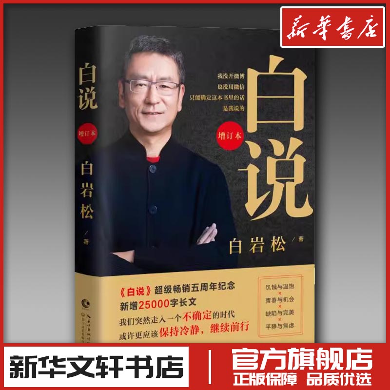 新华书店正版 散文