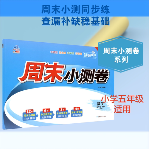 新华书店正版 小学数学单元测试