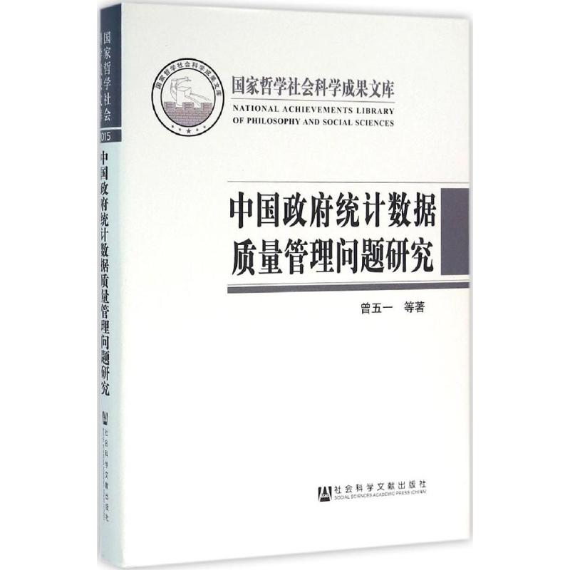 新华书店正版 统计