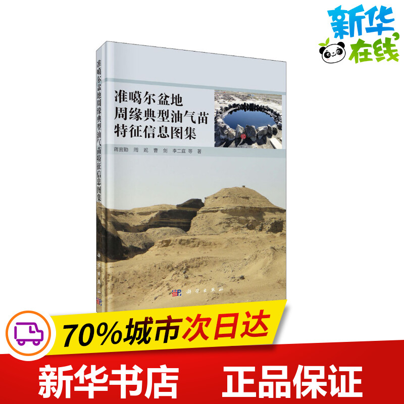 新华书店正版 能源科学