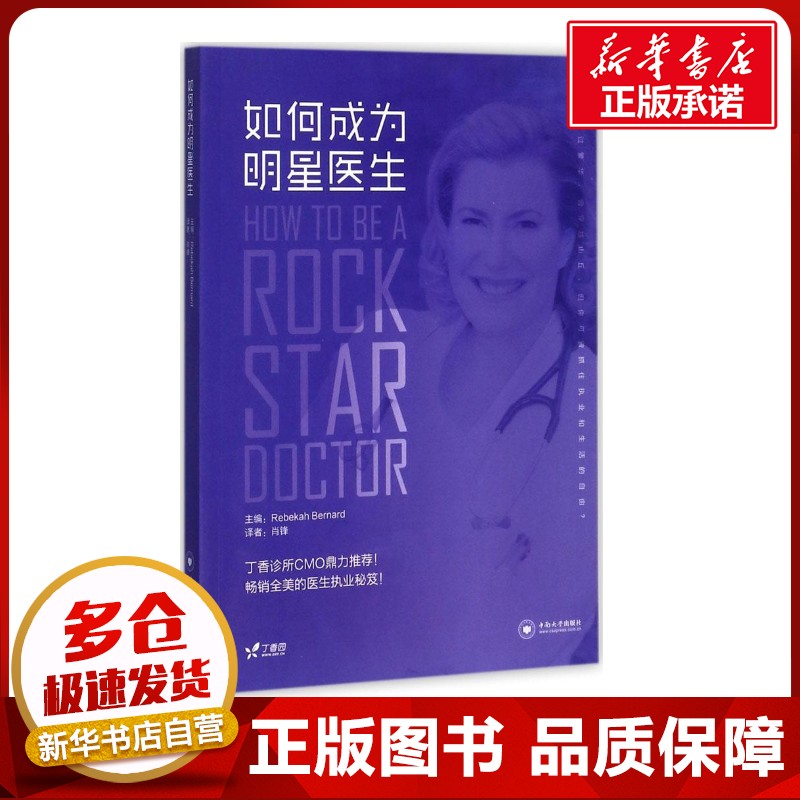 新华书店正版 医学综合