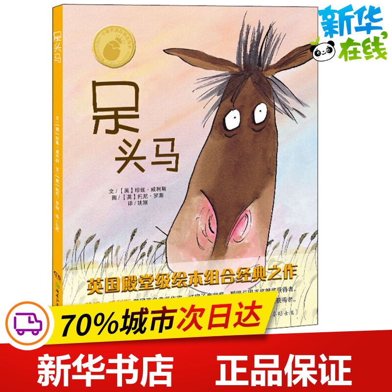 (英)珍妮·威利斯(jeanne willis) 著 姚颖 译 (英)托尼·罗斯(tony