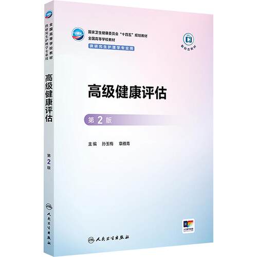 新华书店正版 大中专理科医药卫生
