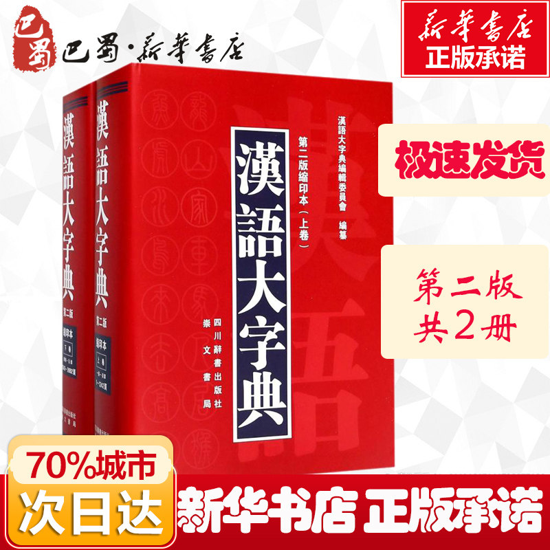 新华书店正版 汉语工具书