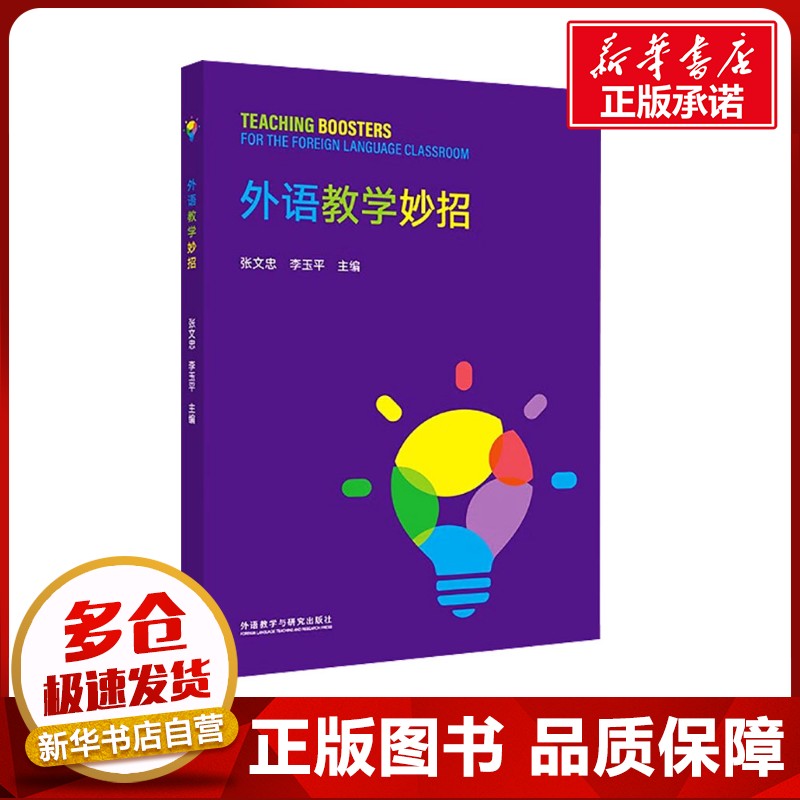新华书店正版 教学方法及理论