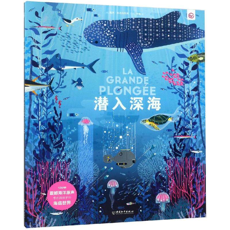 潜入深海 法 露西?