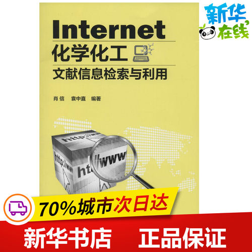 新华书店正版 化工培训教材
