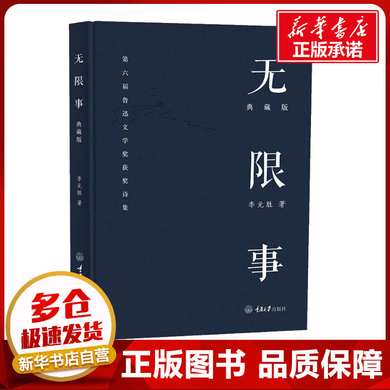 新华书店正版 诗歌