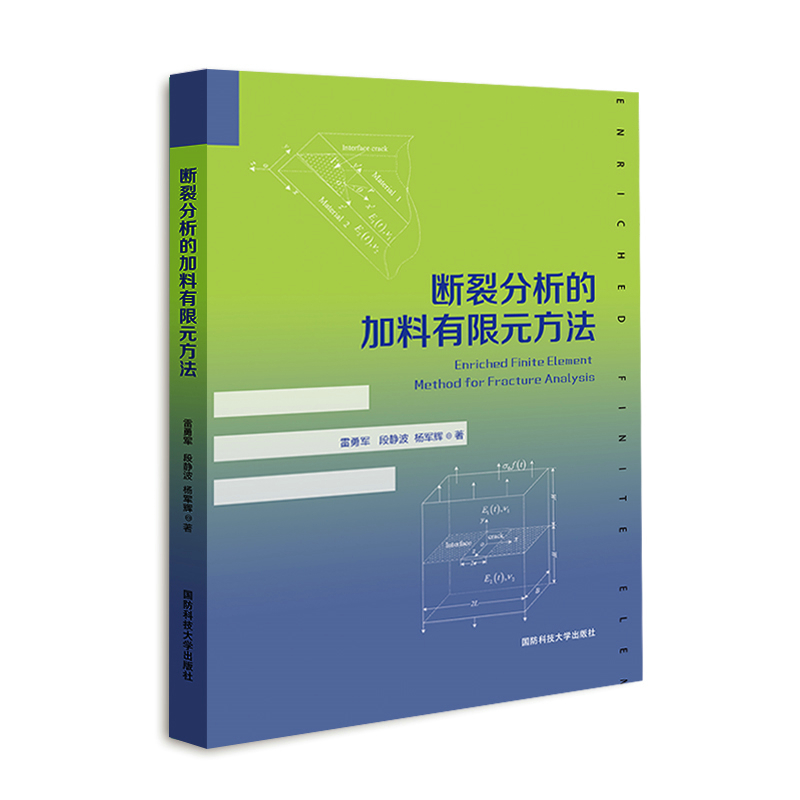 新华书店正版 国防科技