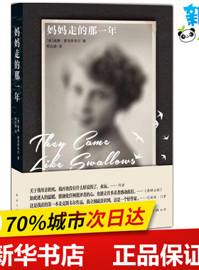 妈妈走的那一年 (美)威廉·麦克斯韦尔(William Maxwell) 著;程应铸 译 著作 现代/当代文学文学 新华书店正版图书籍