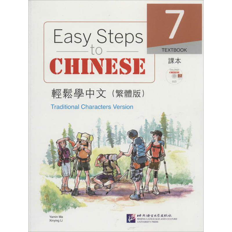 轻松学中文课本繁体版7 无 著 马亚敏 等 编 大学教材文教 新华书店正版图书籍 北京语言大学出版社