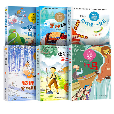 二年级上同步阅读6册 刘保法 著等 中学教辅文教 新华书店正版图书籍 长江文艺出版社